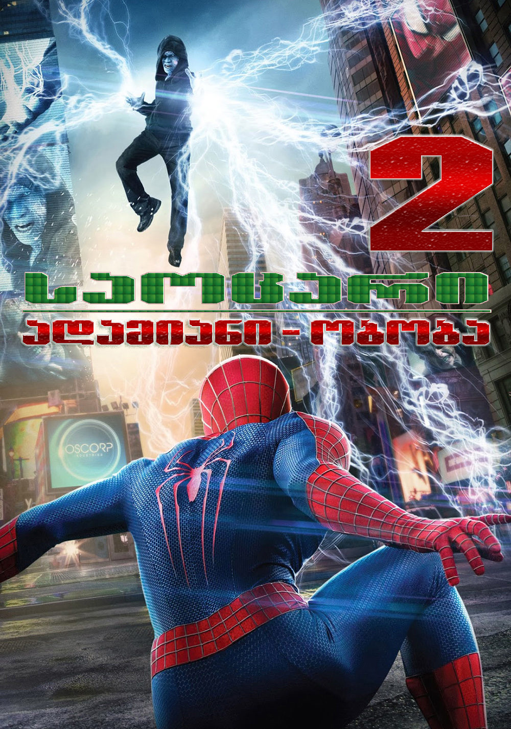 The Amazing Spider-Man 2