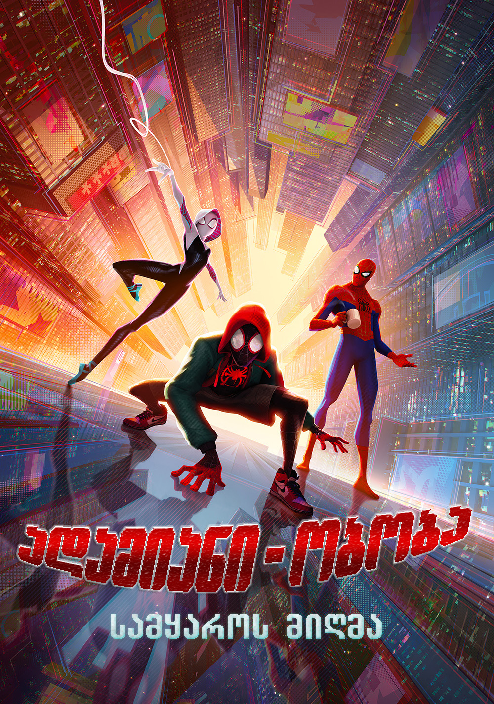 Spider-Man: Into the Spider-Verse