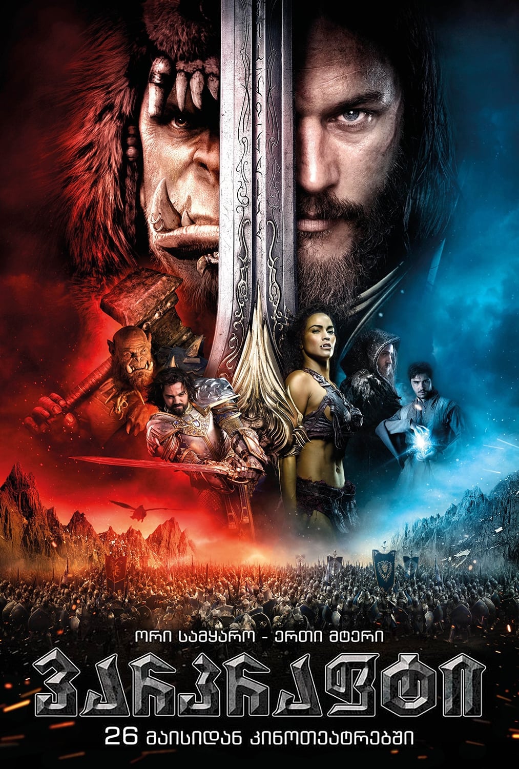 Warcraft