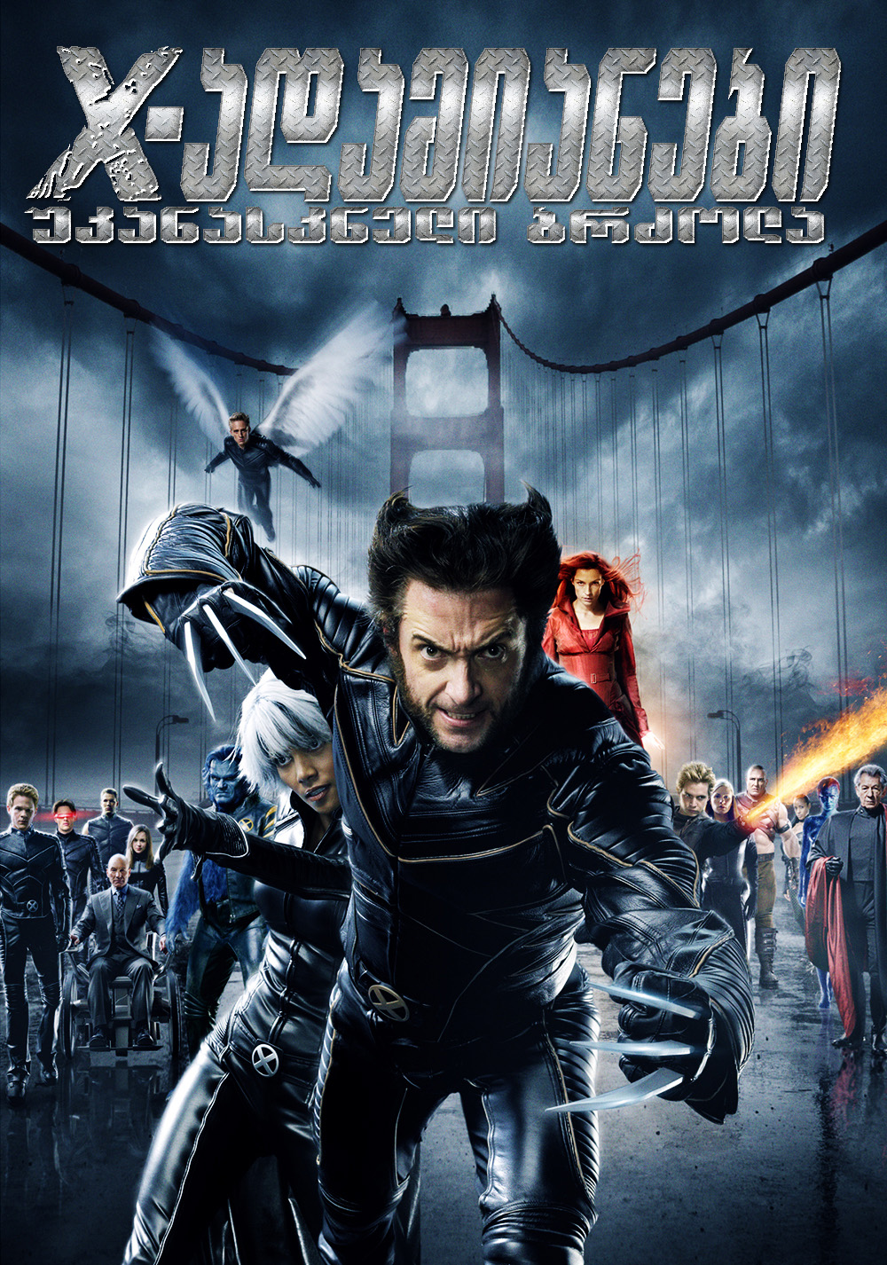 X-Men: The Last Stand