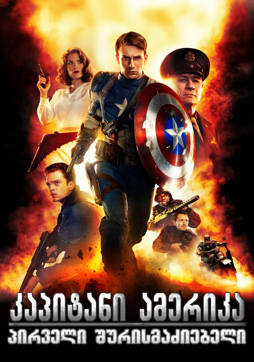 Captain America: The First Avenger