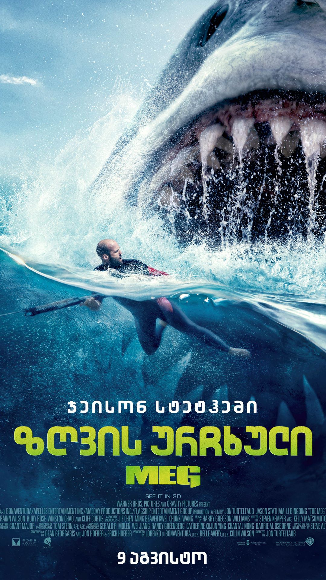 The Meg