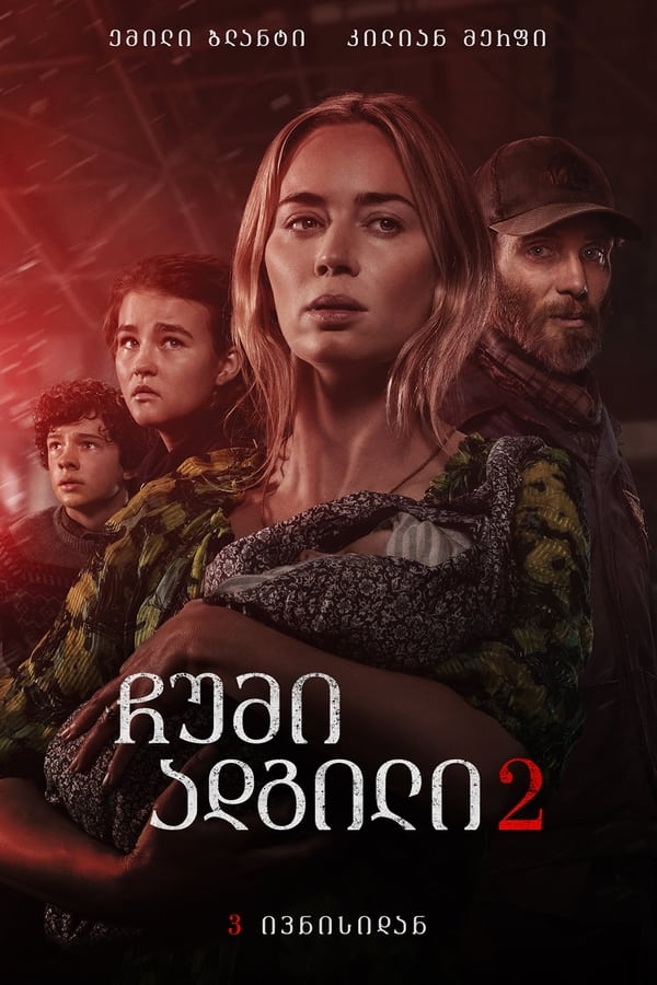 ჩუმი ადგილი 2