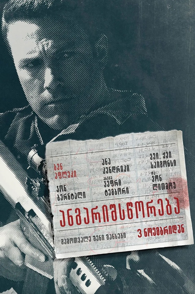 ანგარიშსწორება