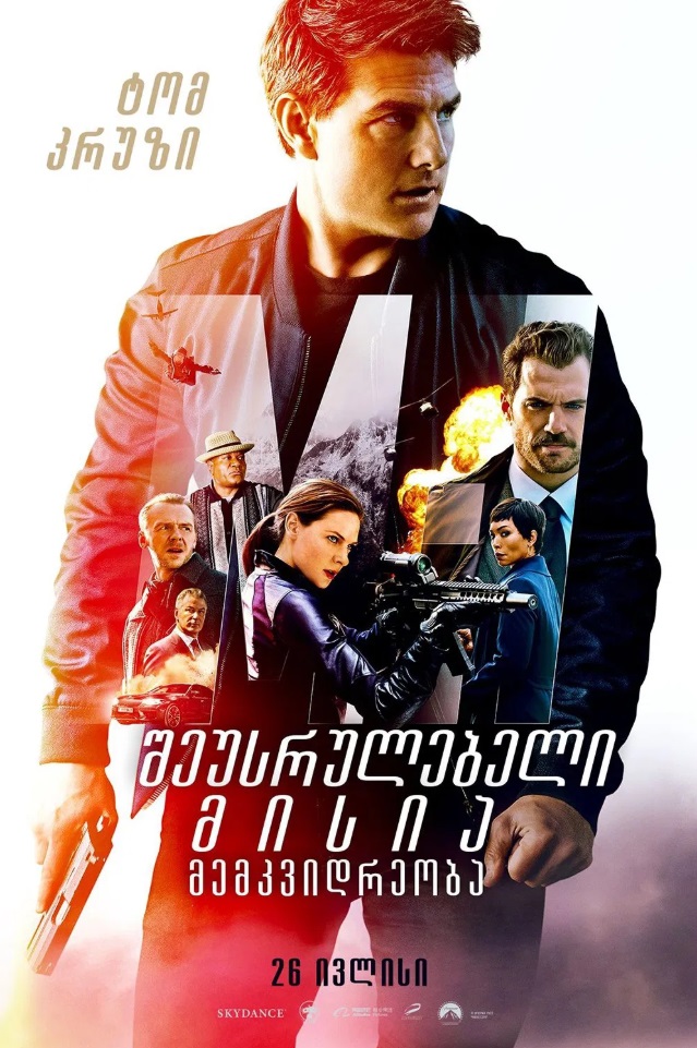 შეუსრულებელი მისია: მემკვიდრეობა