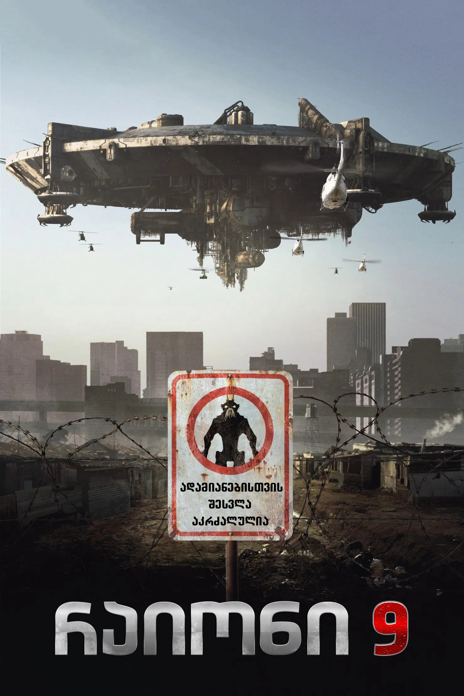 District 9