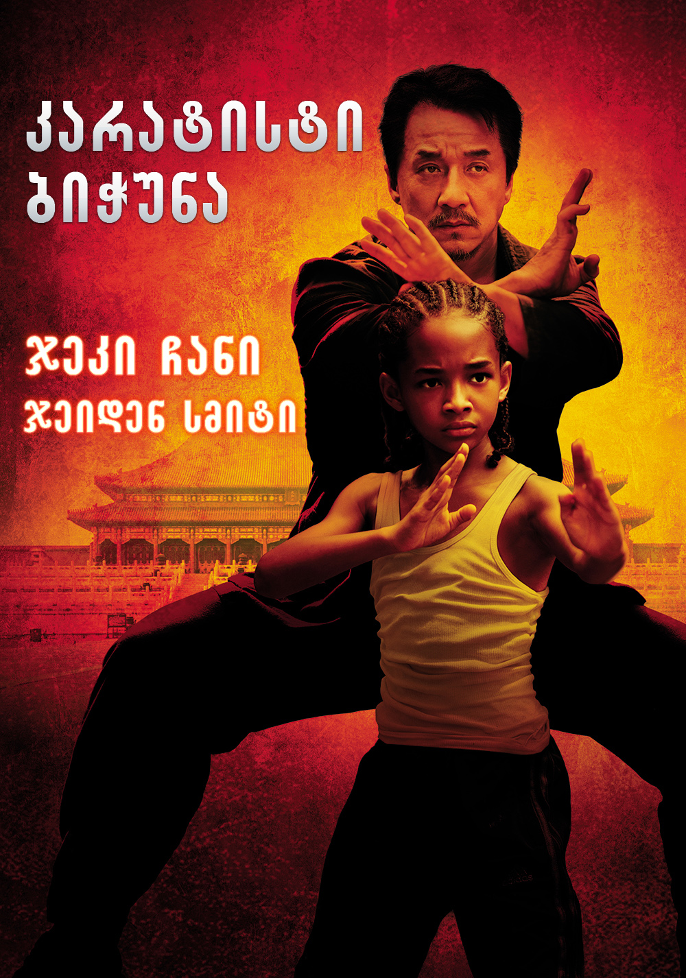 The Karate Kid