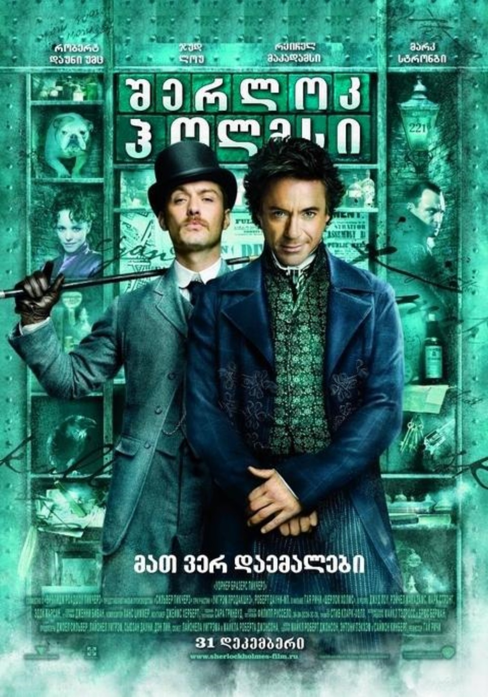 Sherlock Holmes