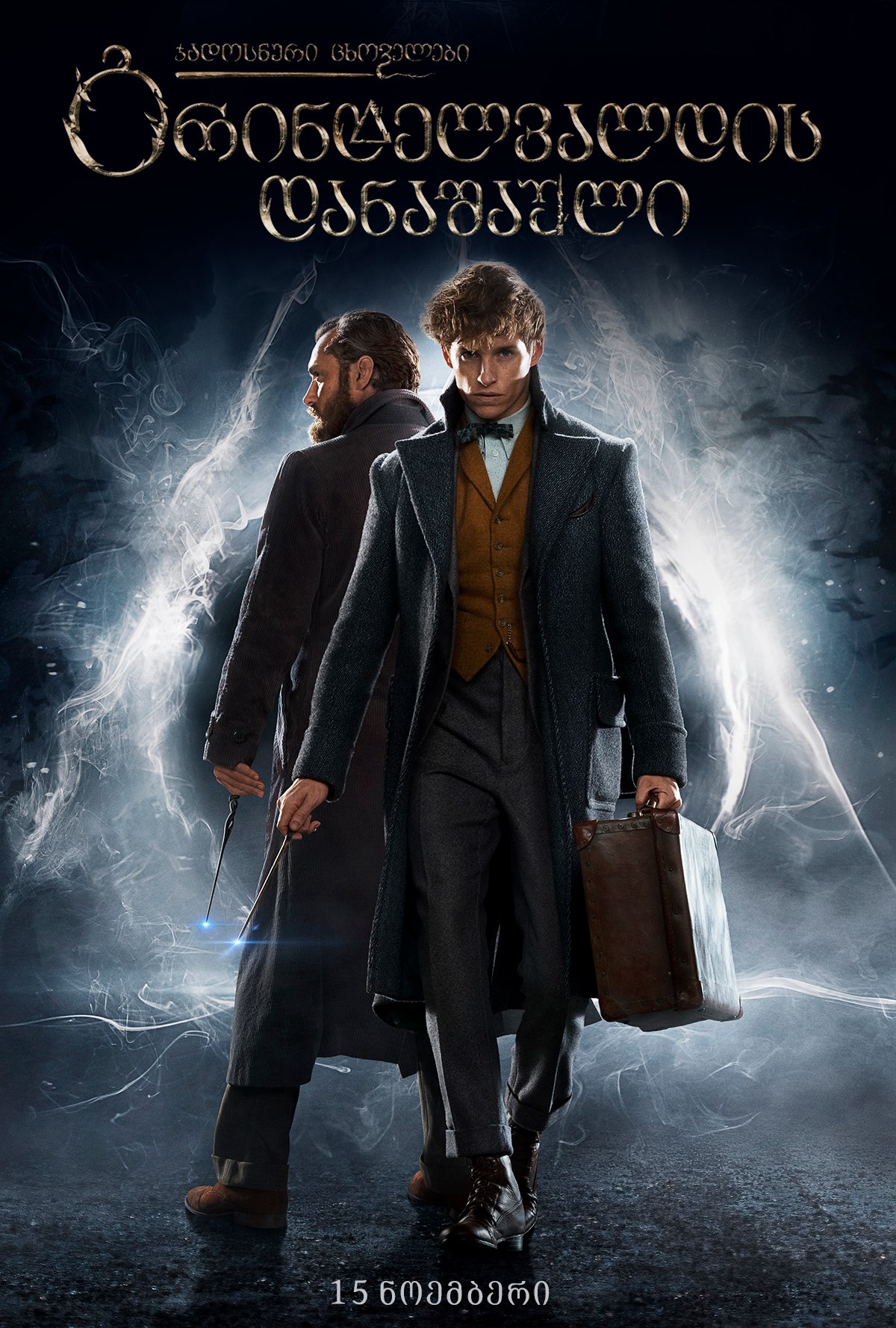 Fantastic Beasts: The Crimes of Grindelwald