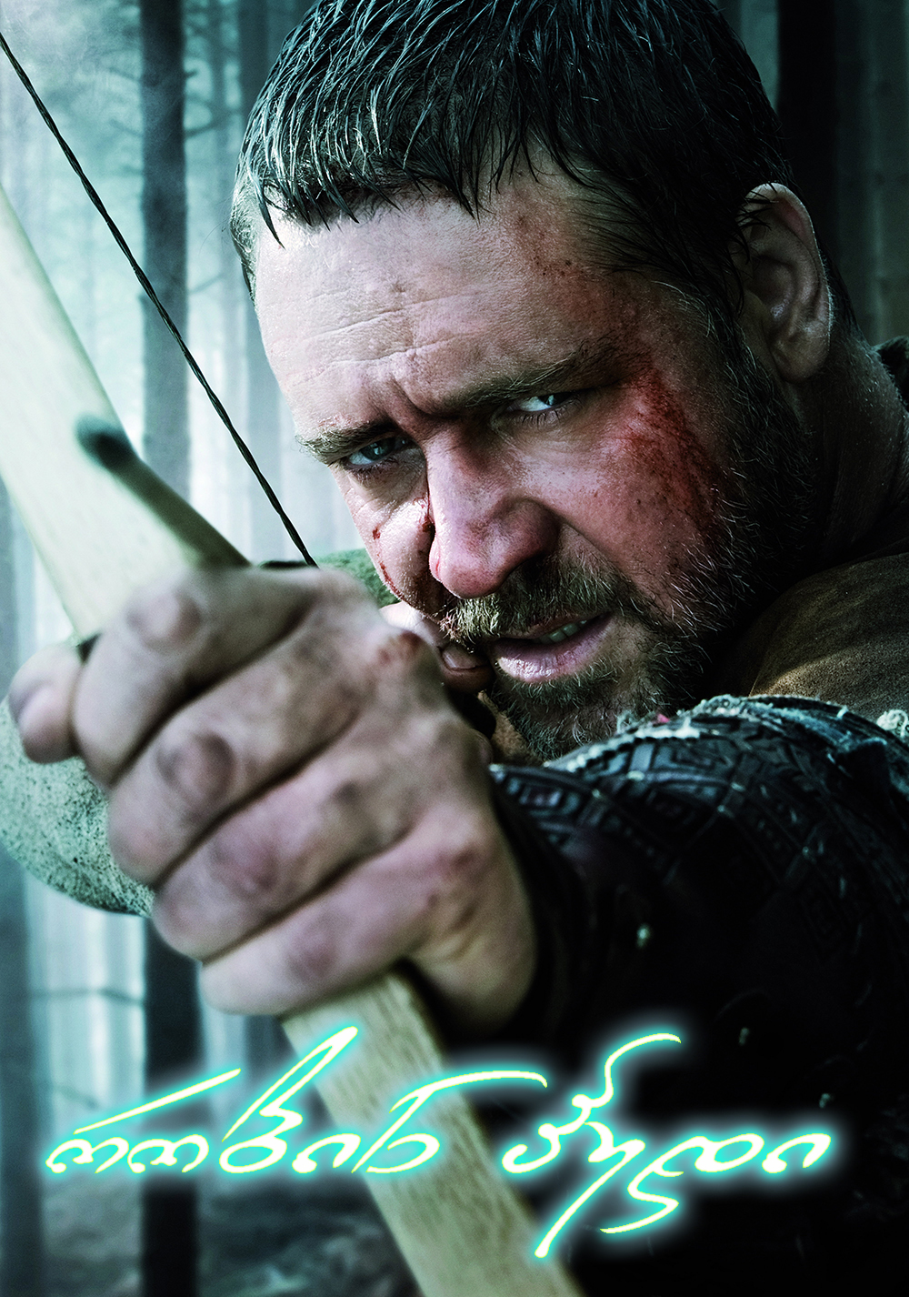 Robin Hood