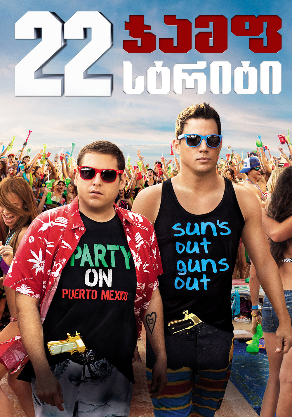 22 Jump Street