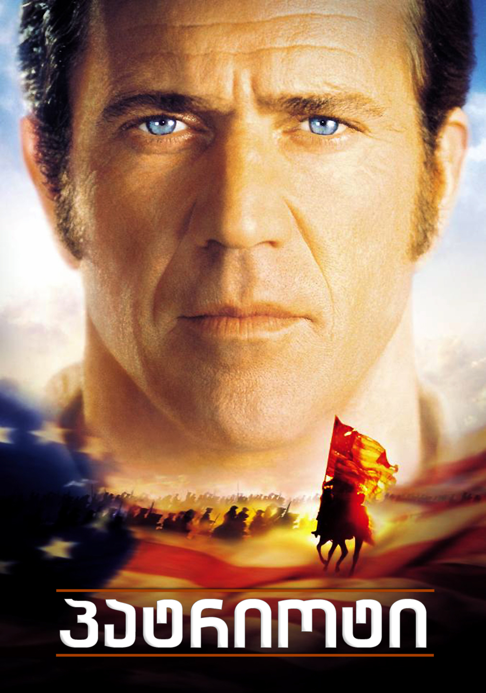The Patriot