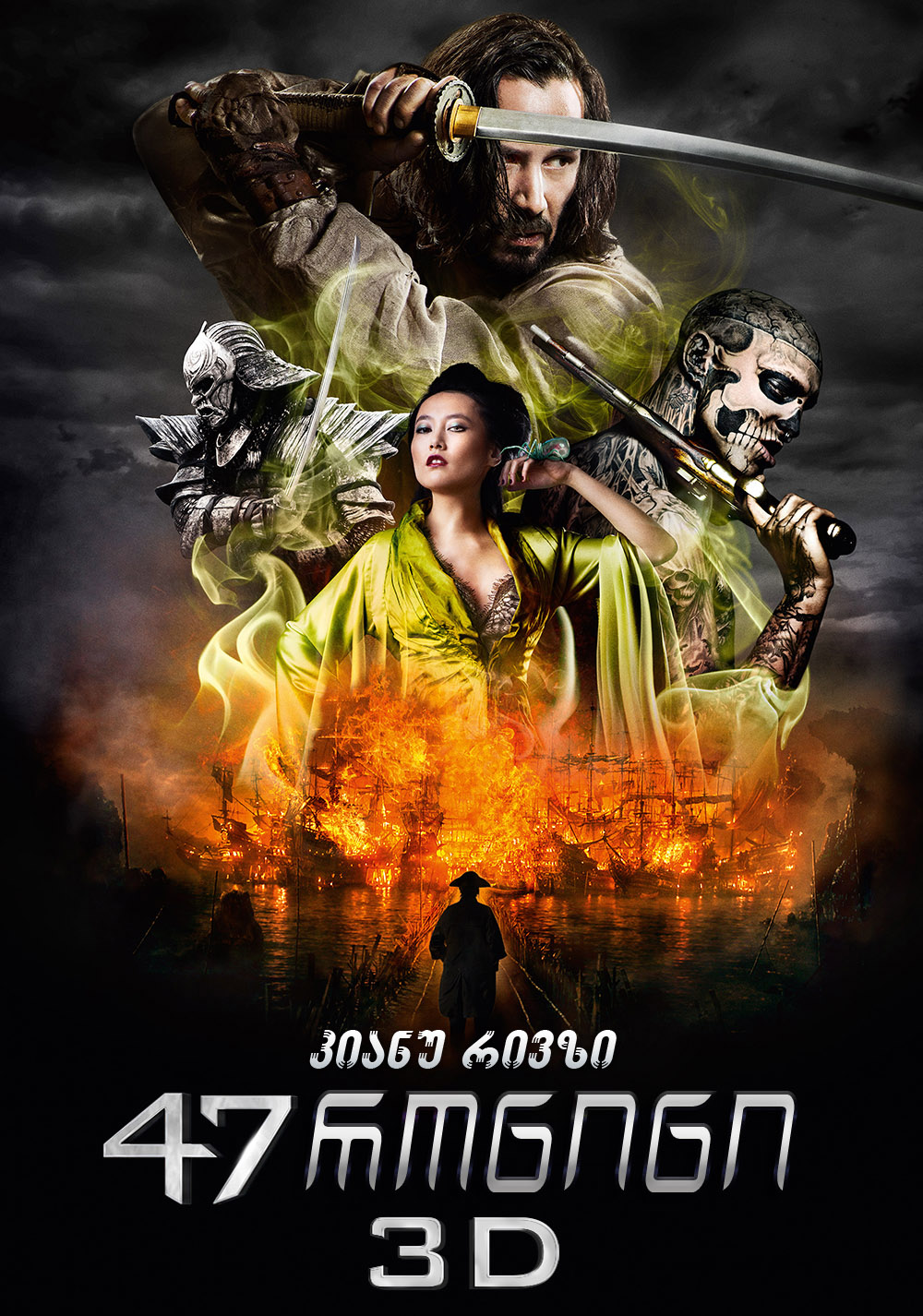 47 Ronin