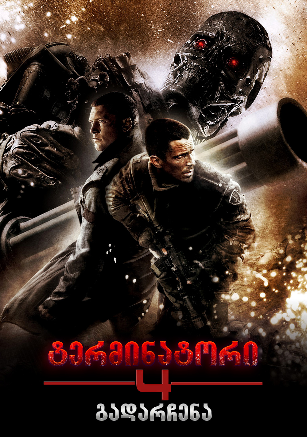 Terminator Salvation