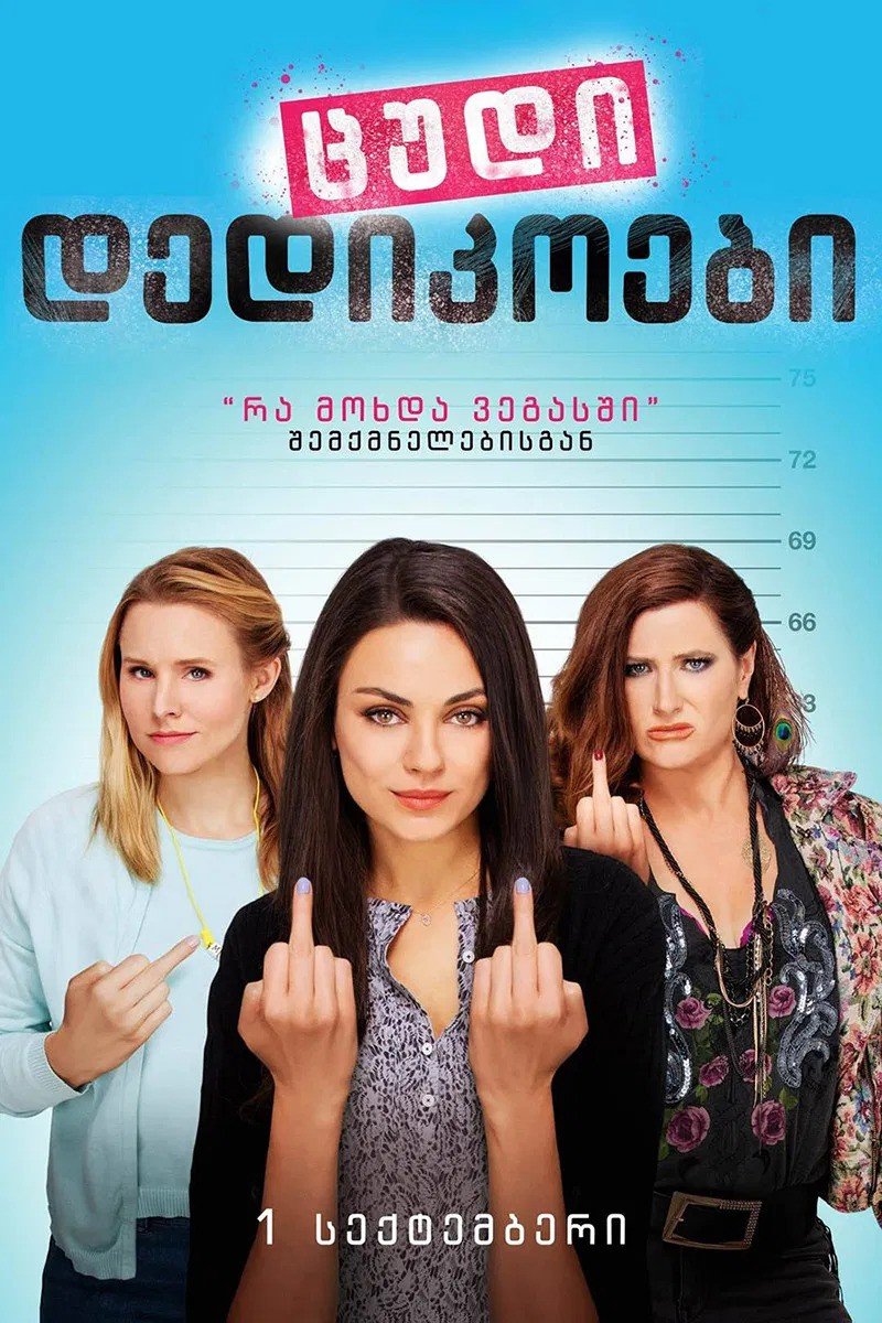 Bad Moms