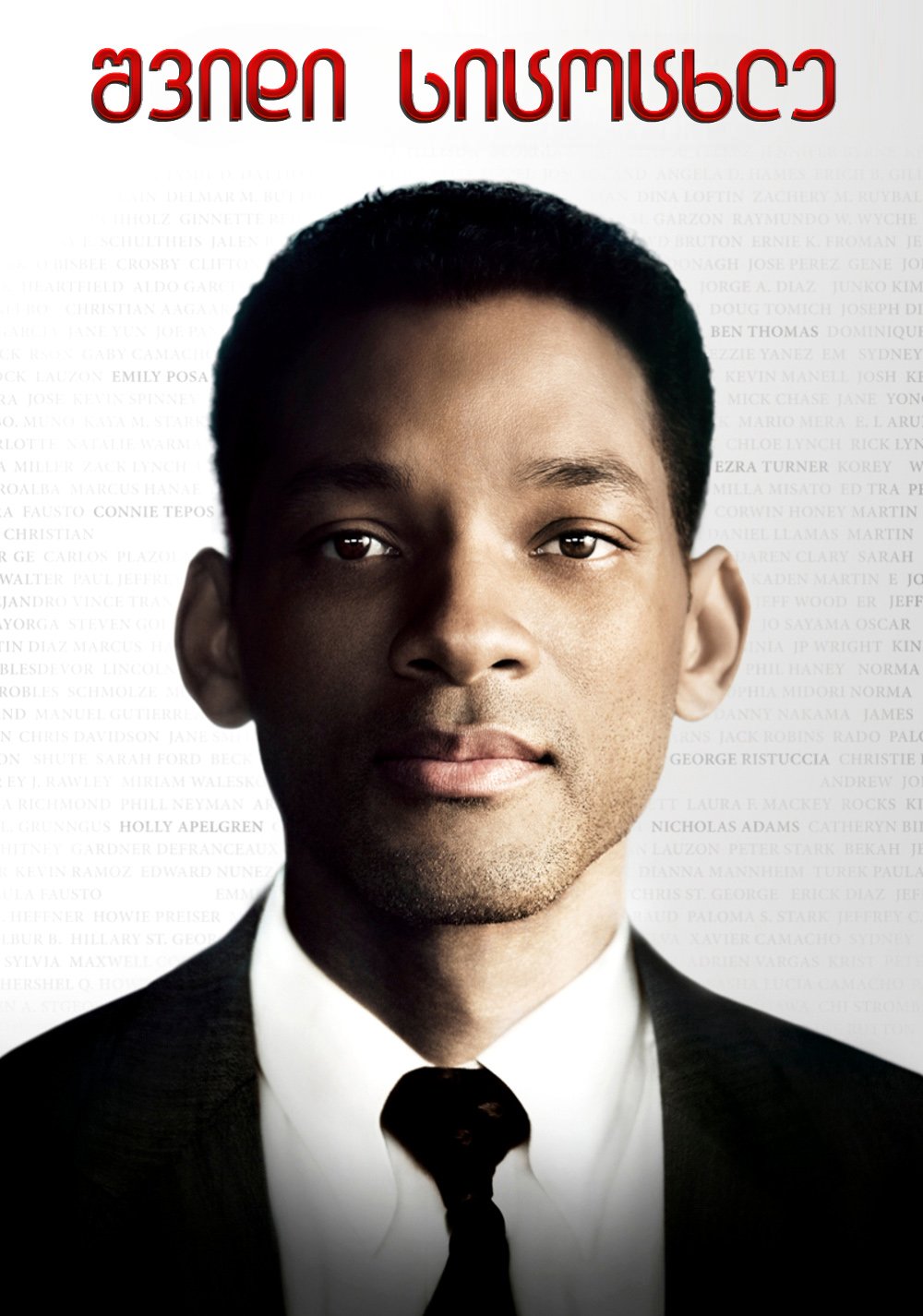 Seven Pounds