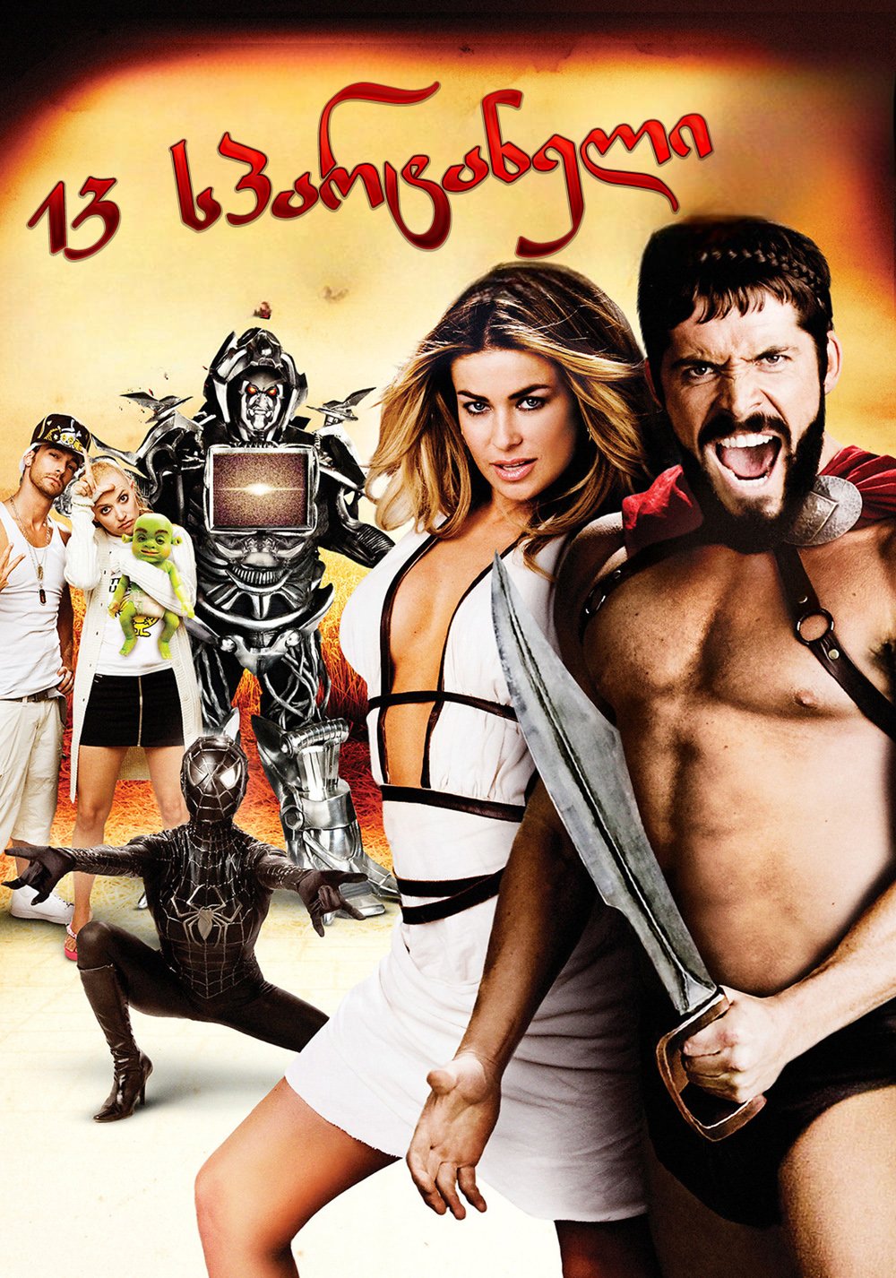 Meet the Spartans