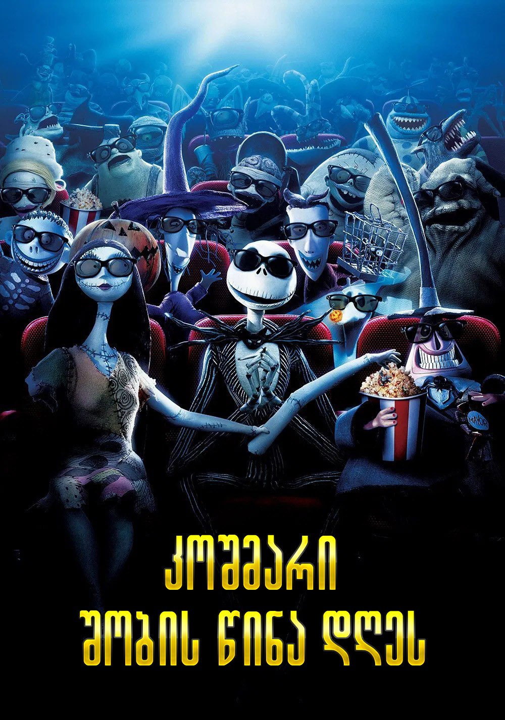 The Nightmare Before Christmas