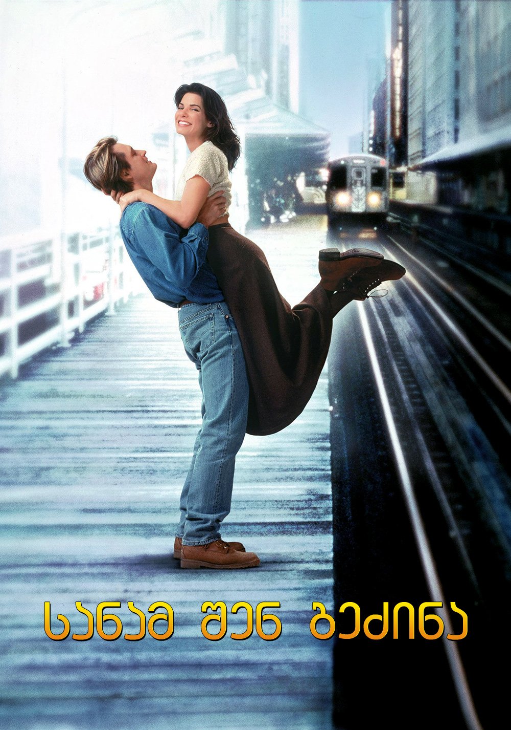 While You Were Sleeping