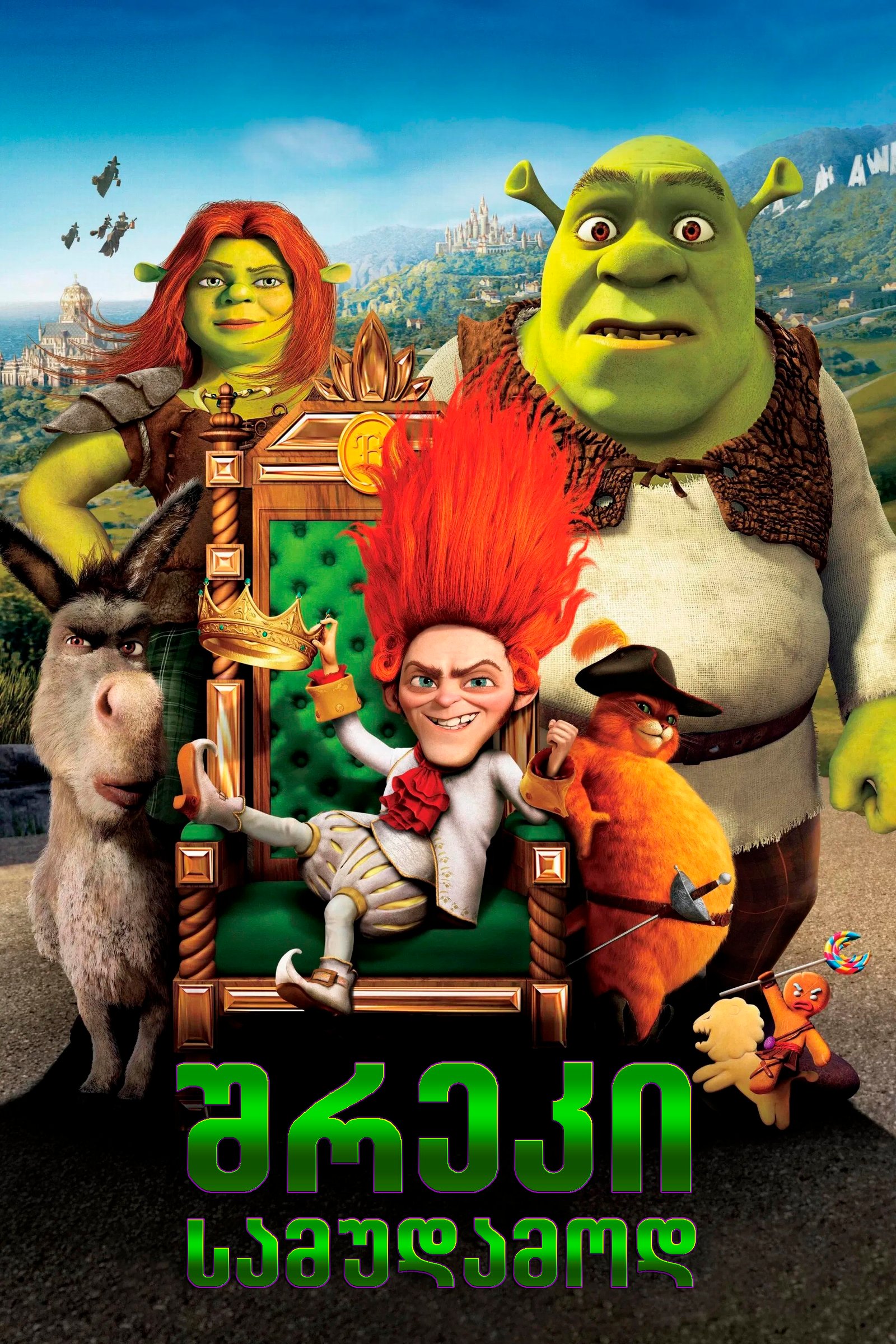 Shrek Forever After